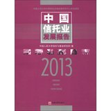 中国信托业发展报告 7513623651 Book Cover