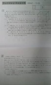 Amazon.co.jp: サピックス SS特訓6年算数／麻布 対策プリント