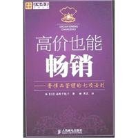 Paperback marketing high-priced luxury goods can be sold seven rules(Chinese Edition) [Chinese] Book