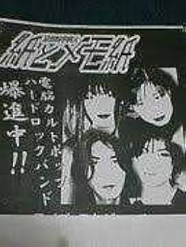 LORELEI 配布非売品音源 空想科学病人 紙とメモ紙 デモCD 陰陽座 Amazon.co.jp: 空想科学病人 紙とメモ紙 ライブインジャパン