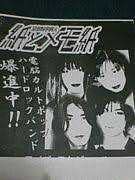 Amazon.co.jp: 空想科学病人 紙とメモ紙 ライブインジャパン デモ盤