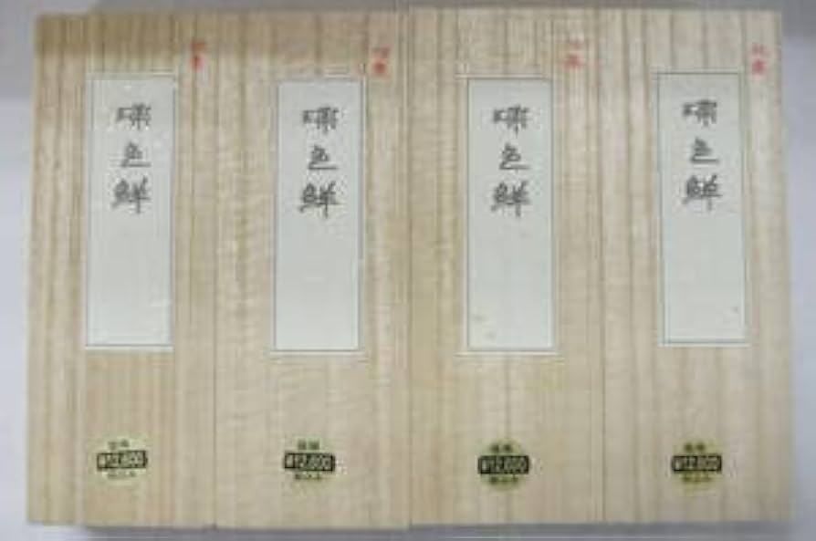 Amazon.co.jp: 書道用墨 書道 墨 固型墨 微粒子油煙墨瑞色鮮5丁型4本