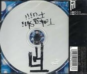 藤井隆 集歌集 CD 藤井隆公式サイト | DISCOGRAPHY