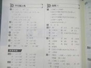 Amazon.co.jp: WR03-052 駿台 中学部 中2 数学 テキスト通年