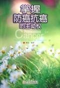 master anti-cancer anti- cancer initiative 7509104920 Book Cover