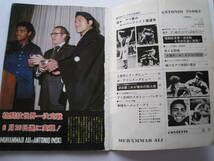 ＃昭和51年 猪木 アリ 夢のスーパーファイト展望号 別冊ゴング6月号増刊当時物 Amazon.co.jp: 猪木ーアリ夢のスーパーファイト展望号 別冊