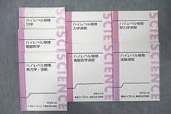 Amazon.co.jp: UY25-074 東進 ハイレベル物理 力学電磁気学熱力学 Amazon.co.jp: UY25-074 東進 ハイレベル物理 力学電磁気学熱力学