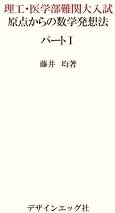 Amazon.co.jp: 医学部 数学