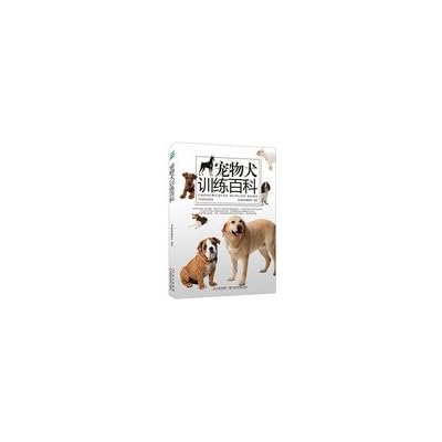 宠物犬训练百科