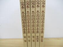 Amazon.co.jp: △01)完本 本因坊秀策全集 全5巻揃いセット福井