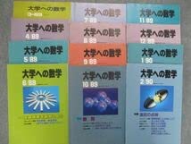 大学への数学 1982年4月号〜1983年3月号 計12冊 大学への数学 1982年4月号〜1983年3月号 計