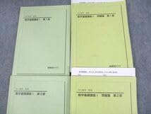 Amazon.co.jp: UQ10-048 鉄緑会 中2 数学基礎講座I問題集 第12部