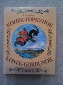 KONEK-GORBUNOK 5902128021 Book Cover