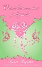 Hardcover Ocharovatelnaya devushka [Russian] Book
