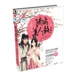 Glass Beauty evil (lower volume) (14 Lang's most famous works to commemorate the fifth anniversary hardcover edition. film and television drama fiery preparation; Ibuki May rendering aesthetic cover. 7501583641 Book Cover