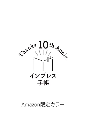 【Amazon.co.jp限定】2026年手帳 【限定カラー版】目標を楽しくおしゃれに叶えるオトナの勉強手帳 Study＋Diary（特典：プランニングシート　データ配信） (インプレス手帳2026)