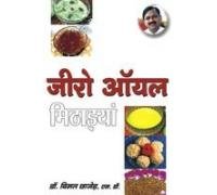 Paperback Zero Oil Mithayein [Hindi] Book