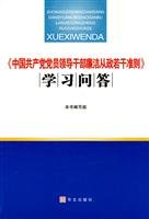 Chinese Communist Party members and leading certain criteria of integrity in politics, Learning Q A 7507528197 Book Cover