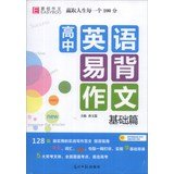 Paperback Easy back high school English Composition ( Basics )(Chinese Edition) [Chinese] Book
