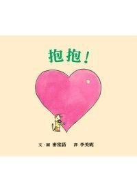 Amazon.com: Hug Time (Chinese Edition): 9789861893211: McDonnell ...