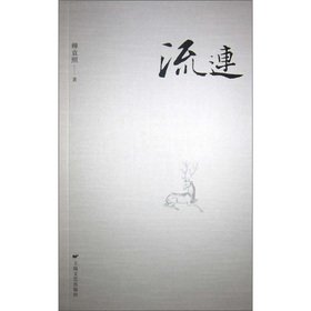 Paperback Linger(Chinese Edition) [Chinese] Book