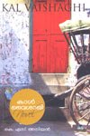Buy Kal Vaishaghi — BookShops.in
