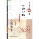 Paperback Chart Xie Chinese remarks Series: Chinese chemical(Chinese Edition) [Chinese] Book
