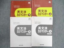 Amazon.co.jp: UN86-034 四谷学院 勝利の55段階 英文法 55マスター