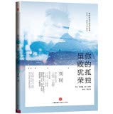 Paperback Your loneliness. glorious defeat(Chinese Edition) [Chinese] Book