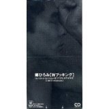 Wブッキング 歌詞