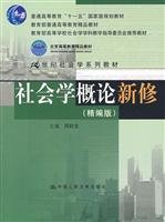 新编高等学校英语专业四级考试指南（修订版） 7300104150 Book Cover