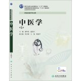 Medicine 5th edition of the High Commissioner clinicalChinese Edition