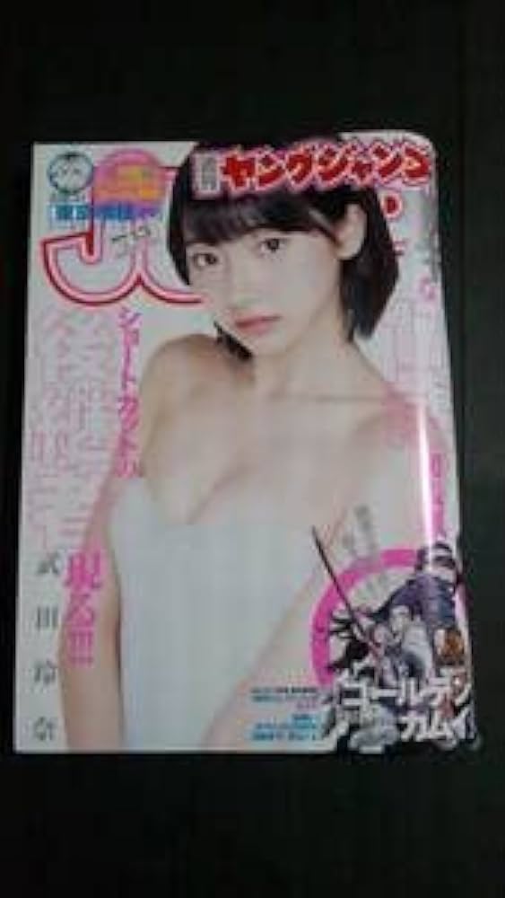 ▼希少 ヤングジャンプ 武田玲奈 5冊セット 2015 2016 水着 グラビア 画像2/14) 武田玲奈が魅せる“水着コレクション”解禁 人生初海外