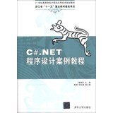 C #. NET programming case tutorial colleges and universities in the 21st century computer technology planning materials(Chinese Edition)