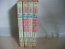 Amazon.co.jp: 永井豪石川賢心霊探偵オカルト団 全4巻全初版□サンデー