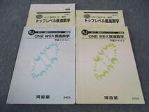 河合塾　通期テキスト　九大医進アドバンストコース 44冊セット（2024年度） m25856647206_1.jpg?1755194522