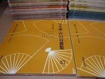 ★「宝生流　声の百番集」全86巻揃　解説本・レコード　ソノシート Amazon.co.jp: 宝生流 声の百番集 全86巻中、75冊揃いセットソノシート