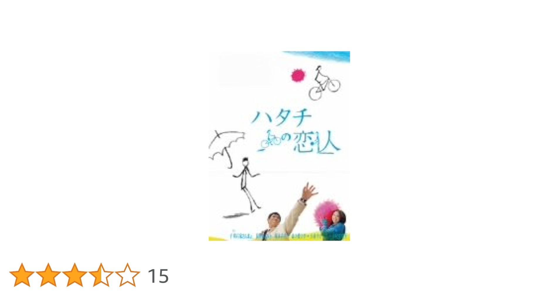 日本ドラマ  DVD  レンタル品  ハタチの恋人  全5巻 21bCNqSaIDL._UF350,350_QL50_.jpg