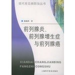 Paperback Prostatitis. benign prostatic hyperplasia and prostate cancer [Chinese] Book