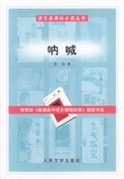 Scream (Paperback) [Chinese] 7020041507 Book Cover