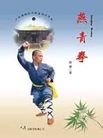 YanQing Boxing ???(????) 9574685705 Book Cover