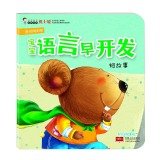 Baby early language development: Short Stories (period more words) 7510121299 Book Cover