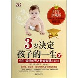 3-year-old child's life two decisions: Carl Wit... [Chinese] 7505436333 Book Cover