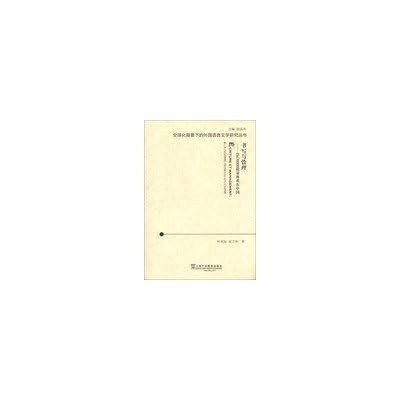 Globalization Foreign Language and Literature Studies Series : Writing and Management