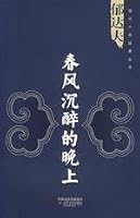 A Night with Spring Breeze 7539924586 Book Cover
