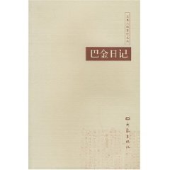 Tankobon Softcover Ba Jin s Diary (Paperback) Book