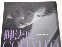 Amazon.co.jp: 映画パンフレット□御法度 GOHATTO／松田龍平、大島渚