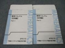 数学ぐんぐん まとめ品 Amazon.co.jp: WT25-053 東進 数学ぐんぐん応用編 Part12 テキスト通年