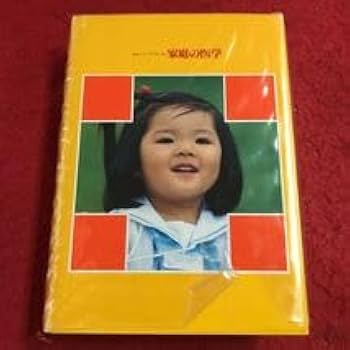 Amazon.co.jp: S6i-129 家庭の医学 ホーム・ドクター 編者 柳下