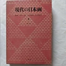Amazon.co.jp: 現代の日本画Ⅰ~Ⅲまとめ売り 三彩社 : ホーム＆キッチン